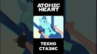 ТЕХНО-СТАЗИС Новый мульт про пионера #shorts #atomicheart #атомноесердце #dlc #game