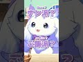 カレーはナン派？ご飯派？ #shorts #るんちょま #ルンルン