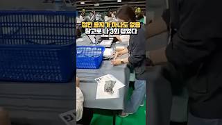 #부정선거 #찢재명구속 #찢재명아웃 #찢재명사형 #민주당척결