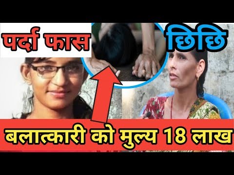 nirmala-hatya-kanda-छोरी-को-मुल्य-१८-लाख-भयो-सबै-पर्दा-फास