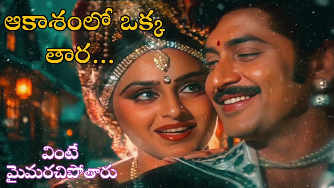 Akashamlo Okatara EDM Remix | Simhasanam Movie | Krishna, Jaya Pradha, Mandakini