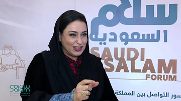 ملتقى "سلام السعودية" - Saudi Salam Forum