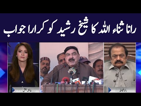 Exclusive talk with Rana Sanaullah | Face to Face with Ayesha Bakhsh | GNN | 09 October 2020