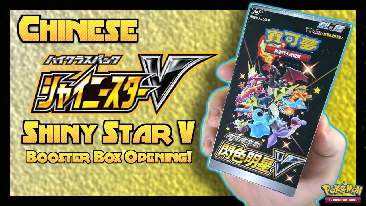 Shiny Cards In Chinese Chinese Shiny Star V Booster Box Opening Pokemon Tcg Youtube