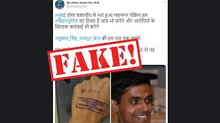 Breaking: Bihar Ke IPS Officer Vinay Tiwari Ke Fake Account Se Rahiye Savadhan