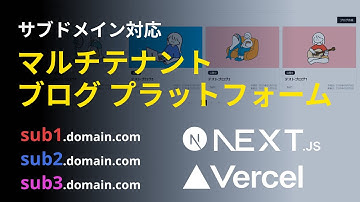 ゼロから作る！サブドメイン対応マルチテナントブログプラットフォーム(Next.js15、Drizzle、Better Auth)