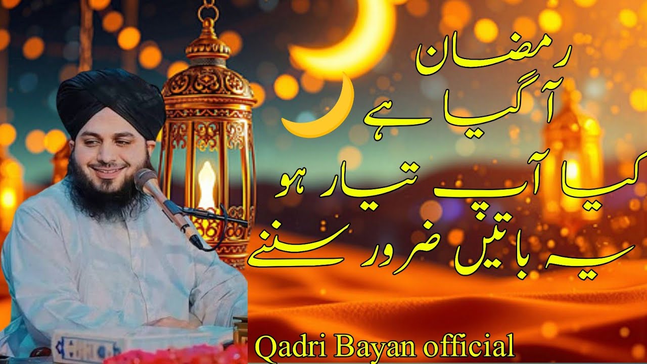 Ramzan Mubarak heart touching bayan lazmi sunane✨🤲👈#muhammadﷺ #qadribayan #official #growmyaccount 