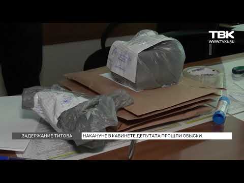Центральный суд избрал меру пресечения депутату Сергею Титову
