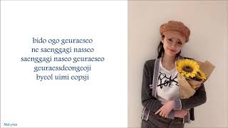 헤이즈 (Heize) - 비도 오고 그래서 (You, Clouds, Rain) (Feat. 신용재 (Shin Yong Jae)) Lyrics