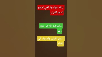 واشرقت الارض بنور ربها ووضع الكتاب/3/قران كريم