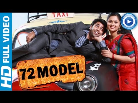 new-malayalam-full-movie-2013---72-model---malayalam-full-movie-latest