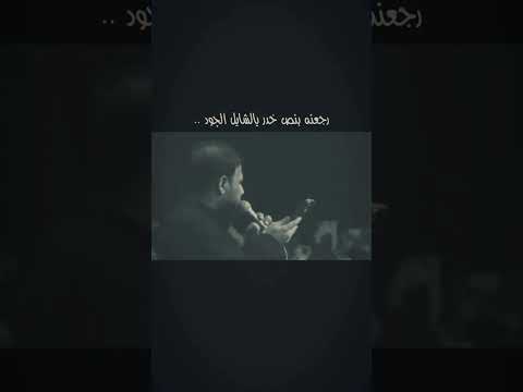 رجعنه بنص خدر فاقد الموسوي