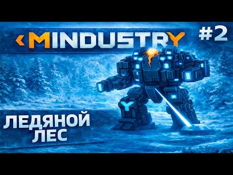 MINDUSTRY V8: ICE FOREST! ​​/ SERPULO