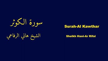 Surah-Al Kawthar | سورة الكوثر - Hani-Ar Rifai | هاني الرفاعي