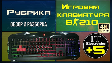 Обзор и разборка игровой клавиатуры A4Tech B210 Bloody 🔇 demo