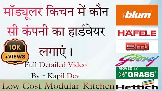 Best Hardware Brand For Modular Kitchen | Hafele | Hettich | Modular Kitchen Details In hindi screenshot 3