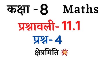 Math Ex: 11.1 Q.4 Class: 8 | Hindi Medium Ch: 11 Ncert | 8-Class Prasn-4 Prasnavali-11.1