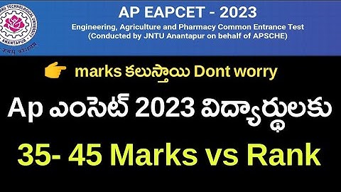Ap eamcet 2023 marks vs rank || Eapcet 2023 marks vs rank || Eapcet Latest updates 2023