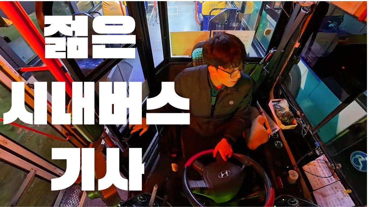 요즘 시내버스가 대세라고?