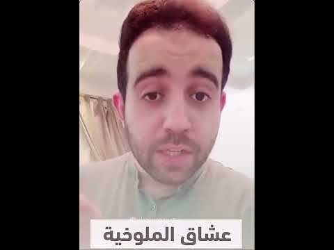 الملوخيه الملوخيه فوائد الملوخية