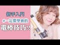 電棒捲髮：必學的基本技巧 | How to use a curling iron | Hair tutorials | Ginny Daily♥