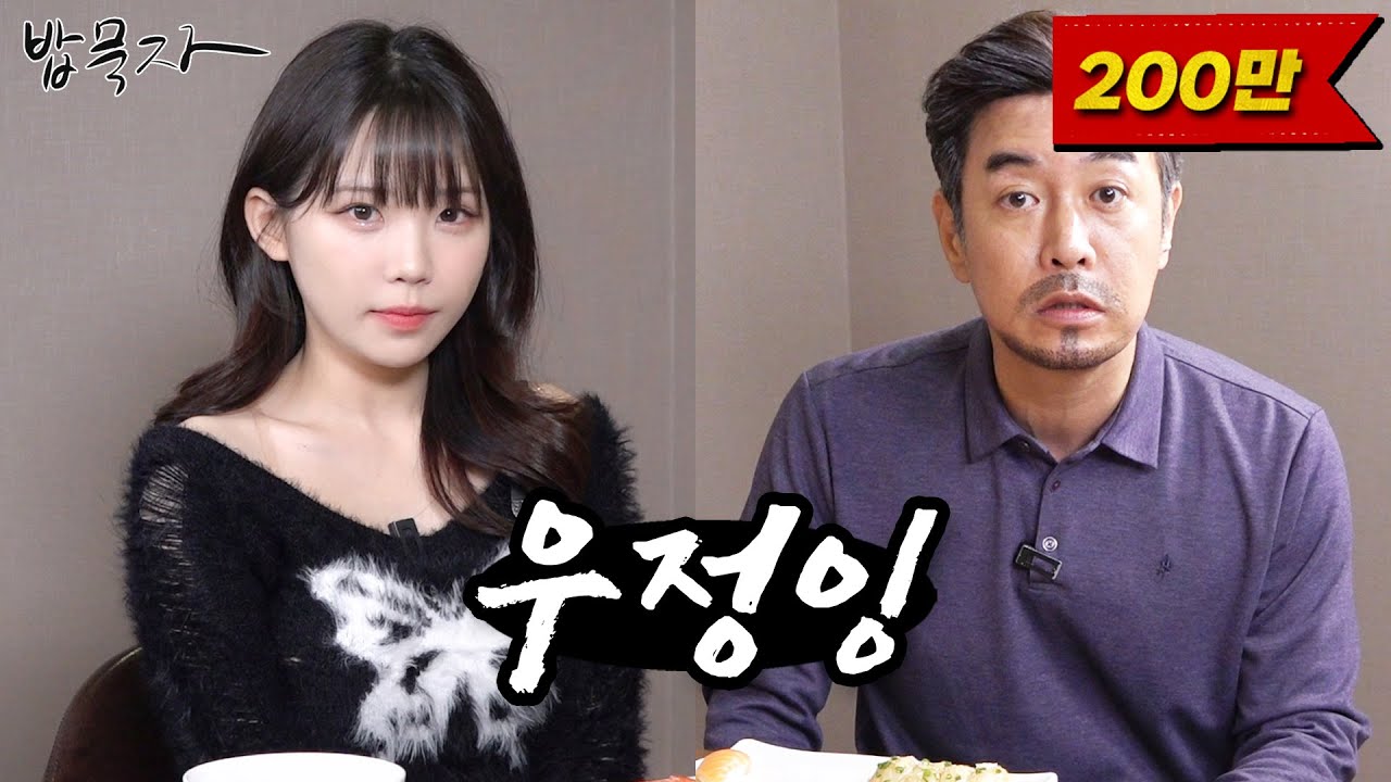 [밥묵자] 싸나이하면 우정보다 