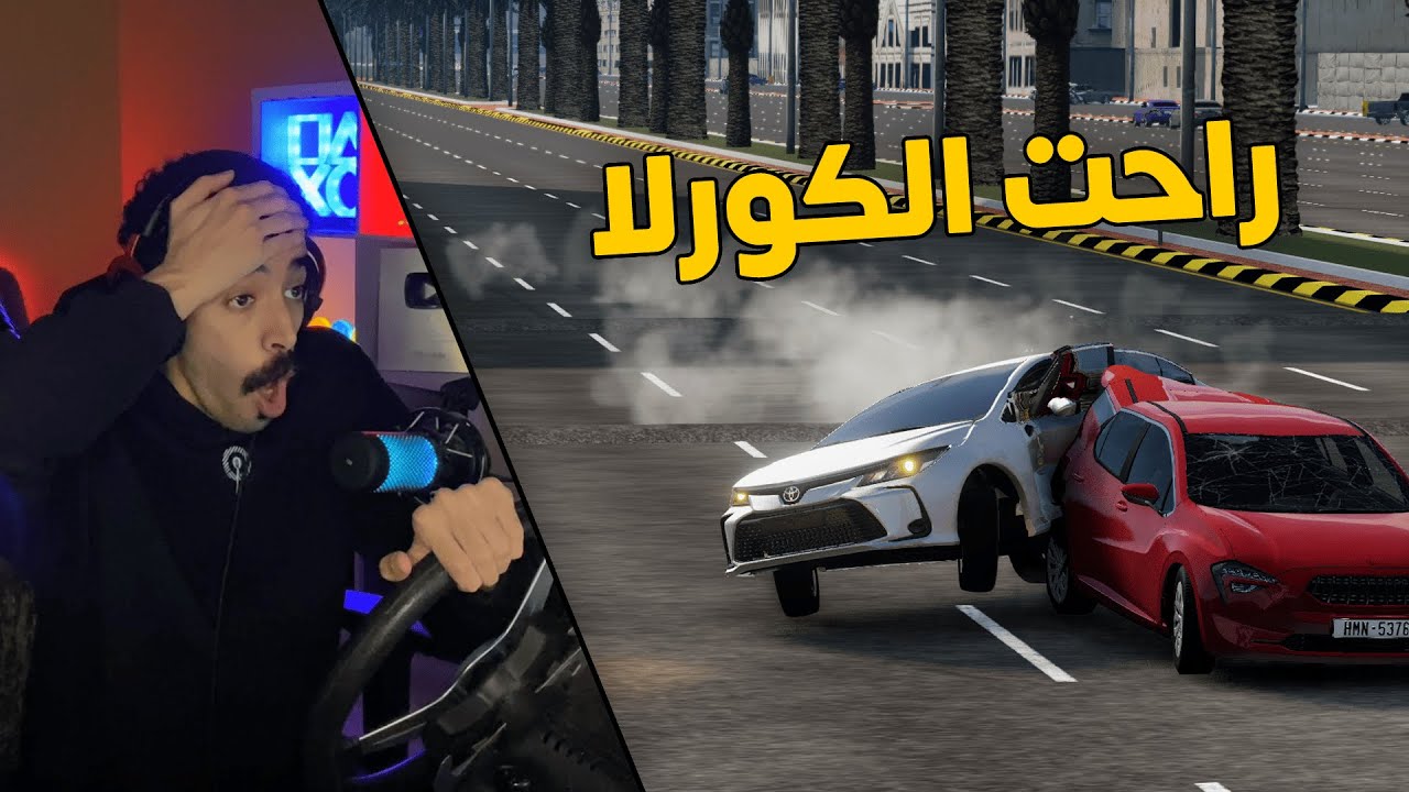 محاكي الحوادث | راعي الكورلا 2025 المتهور😱.. جمون بالقيادة والنهاية حادث خطير🤕