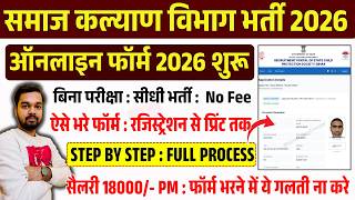 How to Fill SCPS Various Post Online Form 2026 | Bihar SCPS District Child Protection Unit Form F... screenshot 5