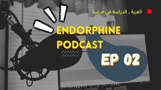 Endorphine podcast Ep 2 - الغربة و الدراسة في فرنسا