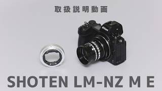 Instructional Video] How to Switch Lens Information for SHOTEN LM