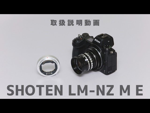 Instructional Video] How to Switch Lens Information for SHOTEN LM