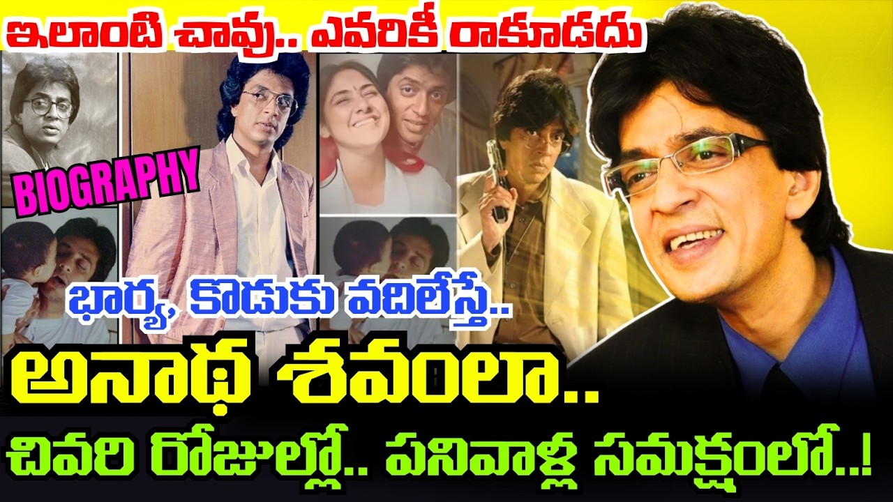 41 ఏళ్లకే Villain Raghuvaran గారి మరణానికి కారణమేంటి..? Rohini తో పెళ్లయిన 8 ఏళ్లకే విడాకుల వెనుక..!