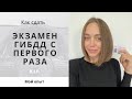 КАК я сдала на права с ПЕРВОГО РАЗА? / Получила водительское удостоверение УРА / Экзамен ГИБДД