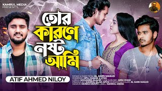 Tor Karone Nosto Ami তর করণ নষট আম Atif Ahmed Niloy Music Video Opu Chadni Utso