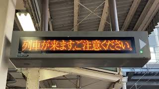 JR東海 恵那駅 ホーム 列車接近表示器