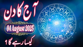 🚨 04 August 2026 DAILY HOROSCOPE | Money, Career, Love, & Health Predictions For ALL 12 Signs 