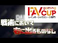 【ハイライト版】戦術において右に出るものなし！「FAV gaming」vs「High Score GG」rainbow six siege レインボーシックス