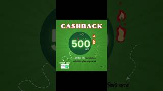 500 Tk Cashback Offer Online Help