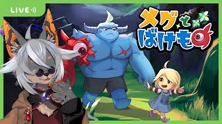 【メグとばけもの】ネタバレなんですがこのゲームめちゃ泣けるみたいです【VTuber/蚕鵺いづく】