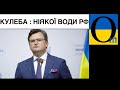 Україна зайняла жорстку позицію по Криму!!