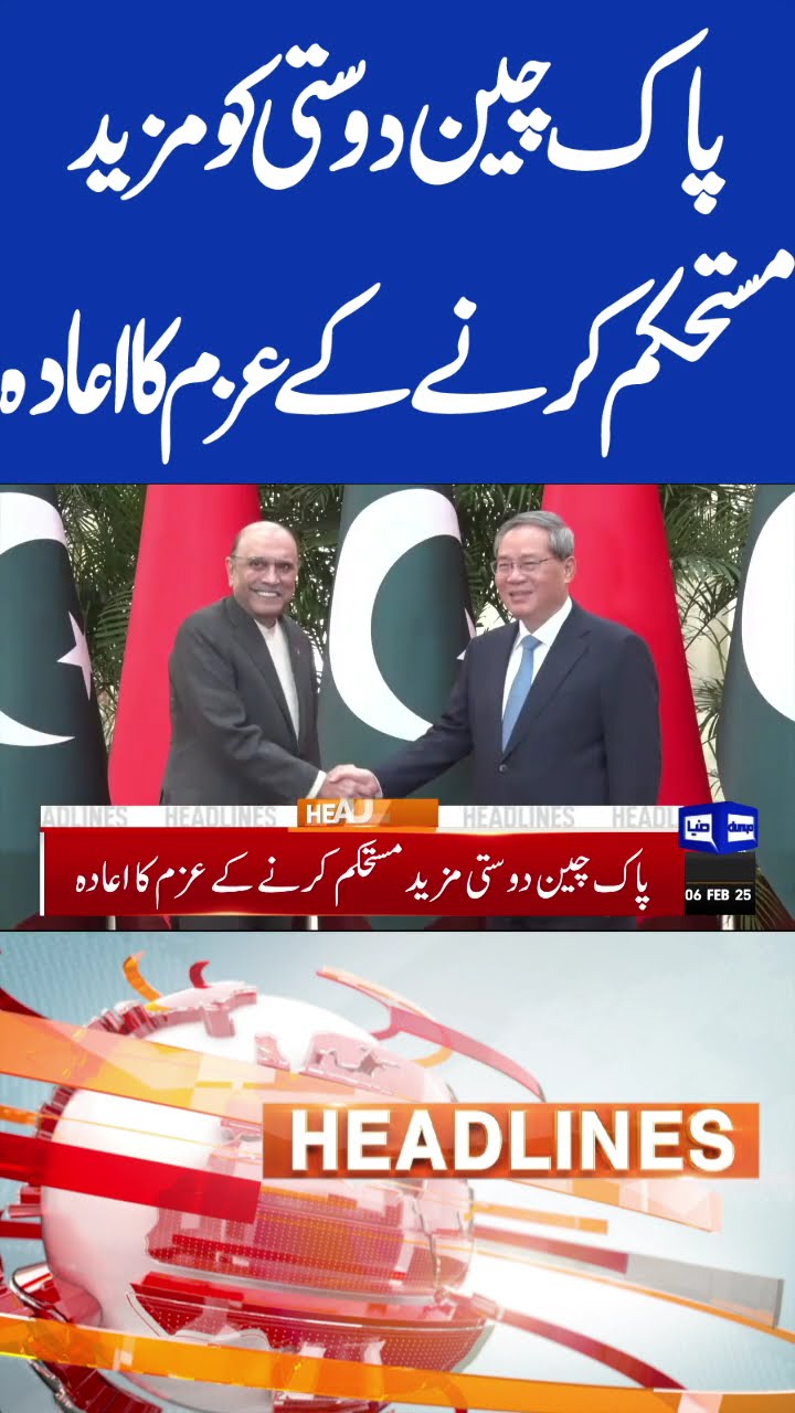 Reiteration of commitment | Pak-China friendship | 8pm Headlines #shorts #shortsfeed #shortsviral