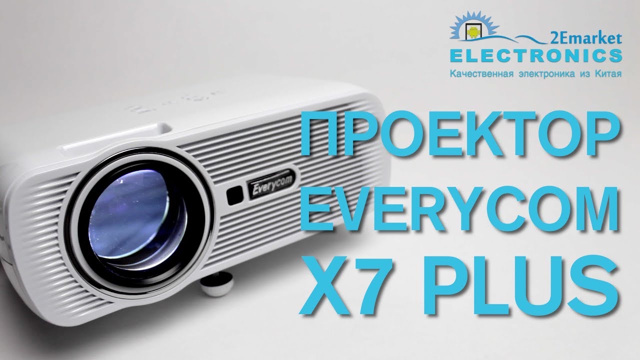 Проектор Everycom t6 Silver. Китайский проектор. Projector t5 Everycom. Проектор every.