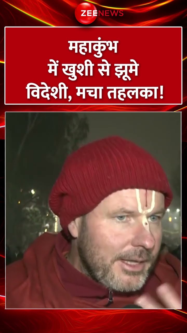 #shorts : #mahakumbh में खुशी से झूमे विदेशी, मचा तहलका! | #viralvideo #hindinews #foreigners