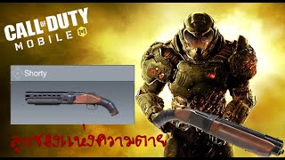 call of duty mobile: shorty (browning 725 sawed off)