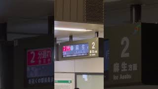 札幌市営地下鉄(南北線)新電光掲示板！(遅延表示)