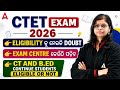 CTET 2026 Notification | CTET Eligibility, Exam Centre Details | CT & B.ed Students Eligible or Not?
