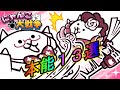 本能13選 (EX~激レア)【にゃんこ大戦争】