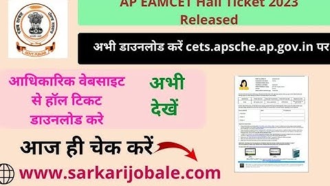 AP EAMCET 2023 Hall Ticket Out | Direct Link for EAMCET AP Hall ticket Download| #andhrapradesh #job