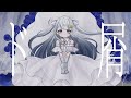 【描いて歌ってみた】ド屑/星彩らいむ☆【Cover】