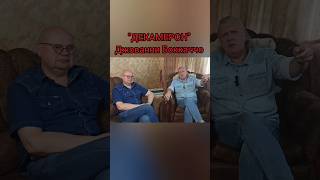 ДЖОВАННИ БОККАЧЧО \ ДЕКАМЕРОН #ГеннадийОстриков #наука #пандемия #чума #декамерон #ДжованниБоккаччо